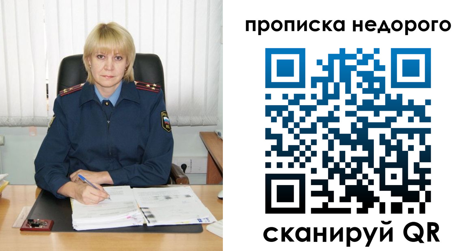 прописка иностранных граждан в Уссурийске