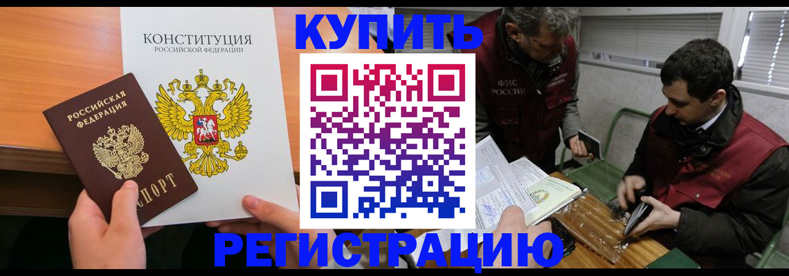прописка от собственника в Уссурийске