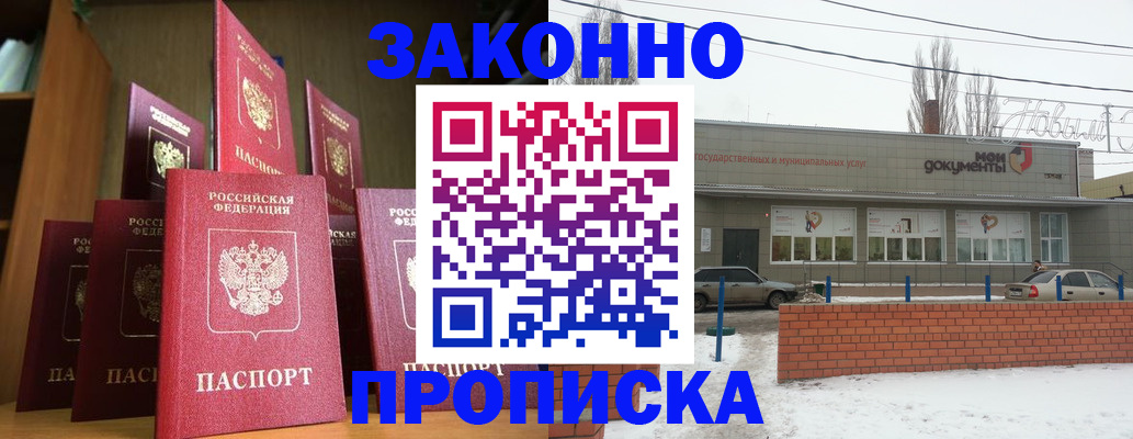 прописка для школы в Уссурийске