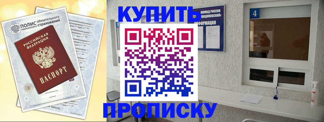 прописка 2025 в Уссурийске