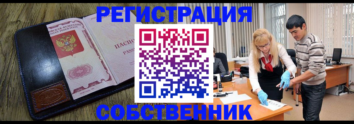 где прописаться в Уссурийске