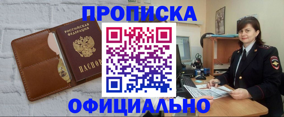 прописка регистрация в Уссурийске
