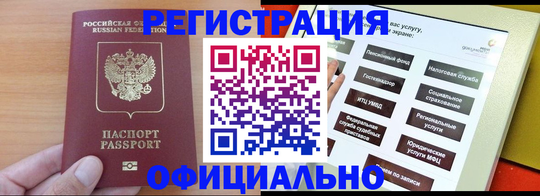 прописка штамп в Уссурийске