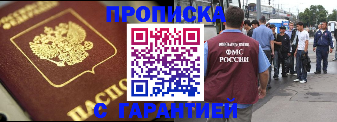 прописка ребенка в Уссурийске